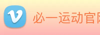 必一运动官网登录 Logo